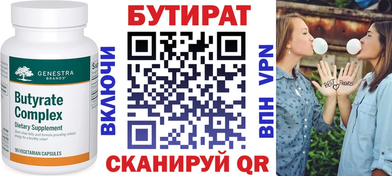 БУТИРАТ 99% Ейск